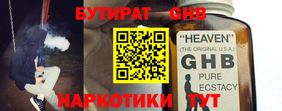 Видное  БУТИРАТ Butirat  Вход с VPN 