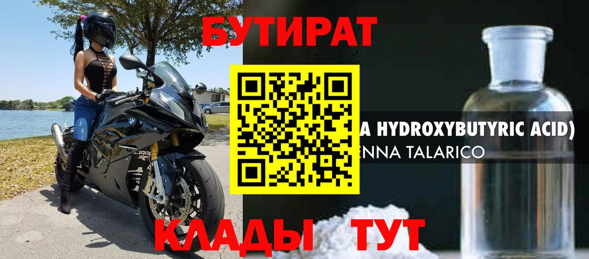 БУТИРАТ GHB Видное