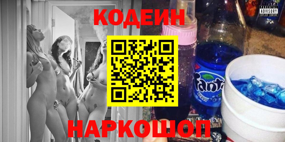Видное  Codein напиток Lean (лин)  Вход с VPN  Codein Purple Drank 