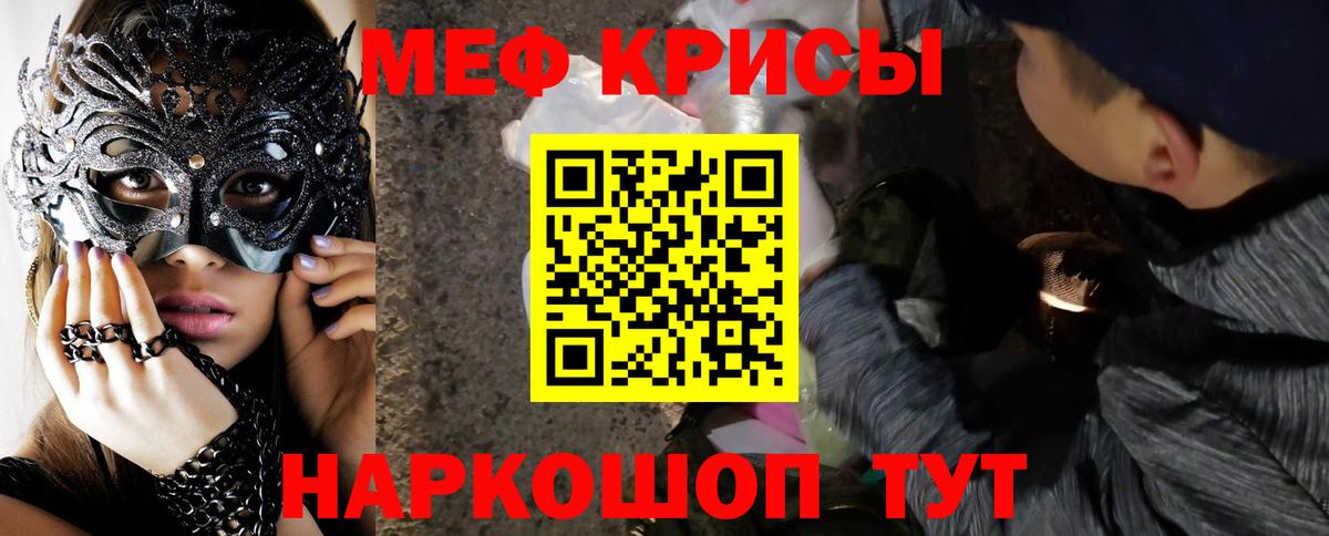 МЕФ кристаллы Видное