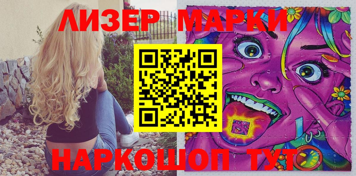 Видное  Марки NBOMe 1500мкг  Вход с VPN  где продают   Марки NBOMe 1500мкг 