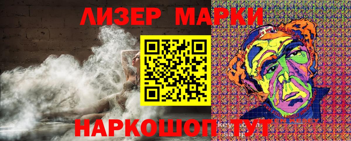 Наркотические марки 1,5мг Видное