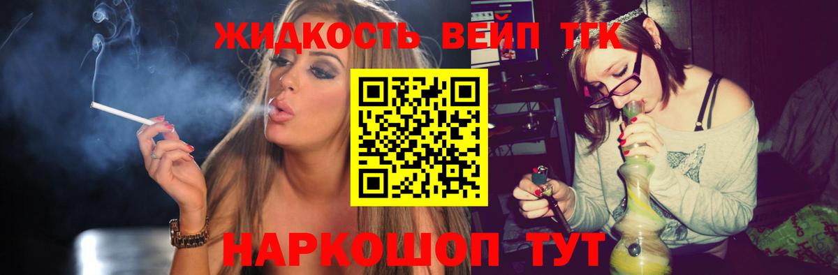 Видное  ТГК жижа  Дистиллят ТГК THC oil  Вход с VPN 